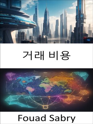 cover image of 거래 비용